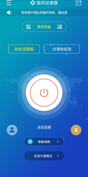 旋风vqn最新版android下载效果预览图